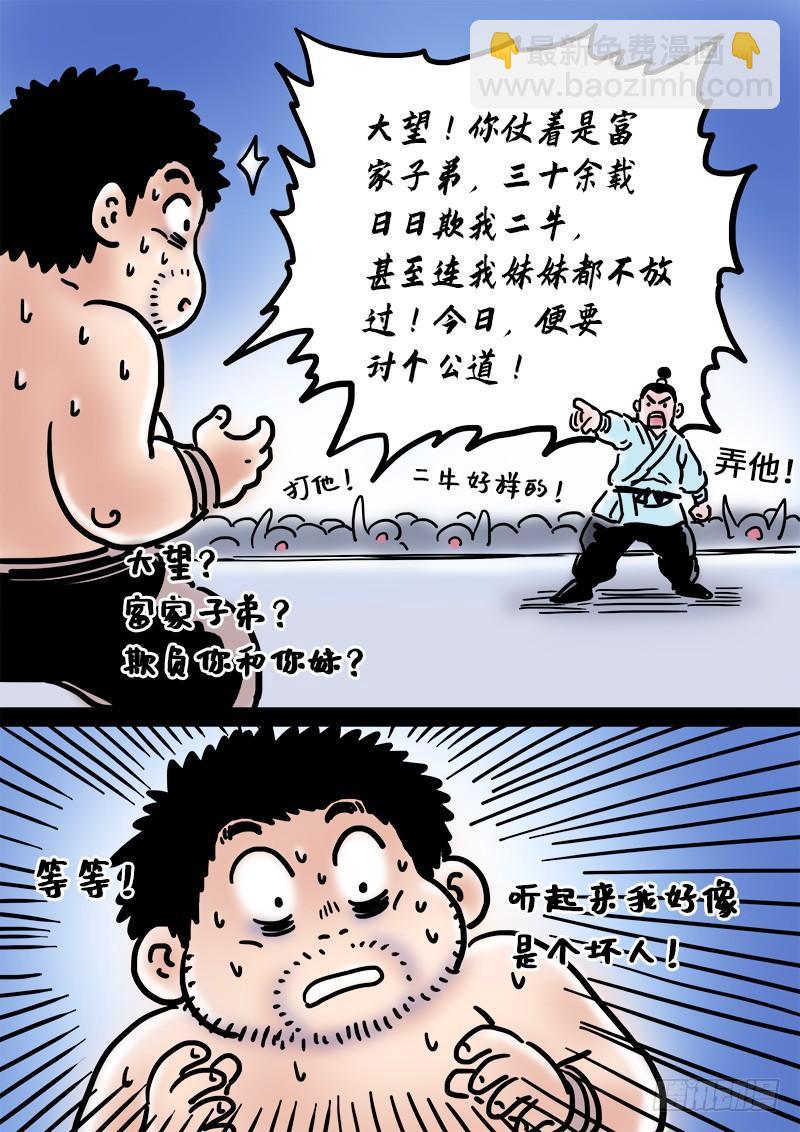 🍘我是大神仙 第二一五话·一点都不好玩 第19页