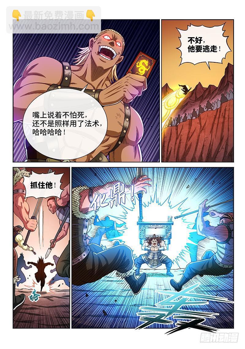 🍘我是大神仙 第二一五话·一点都不好玩 第2页