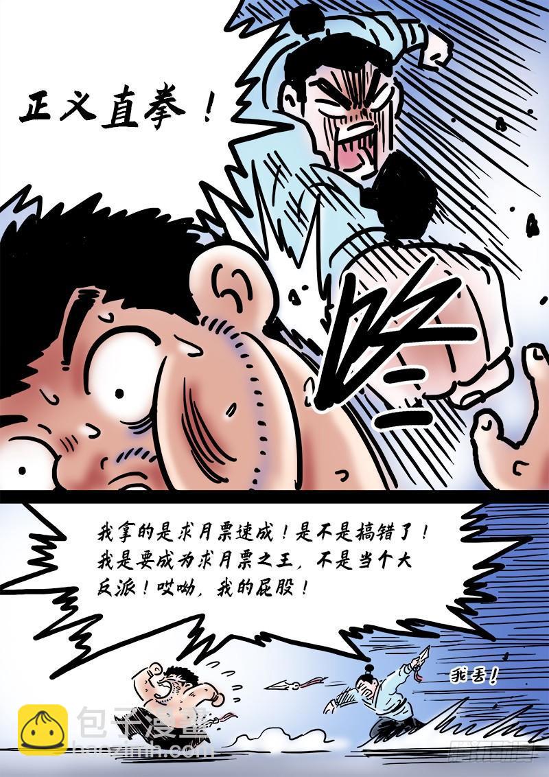 🍘我是大神仙 第二一五话·一点都不好玩 第20页