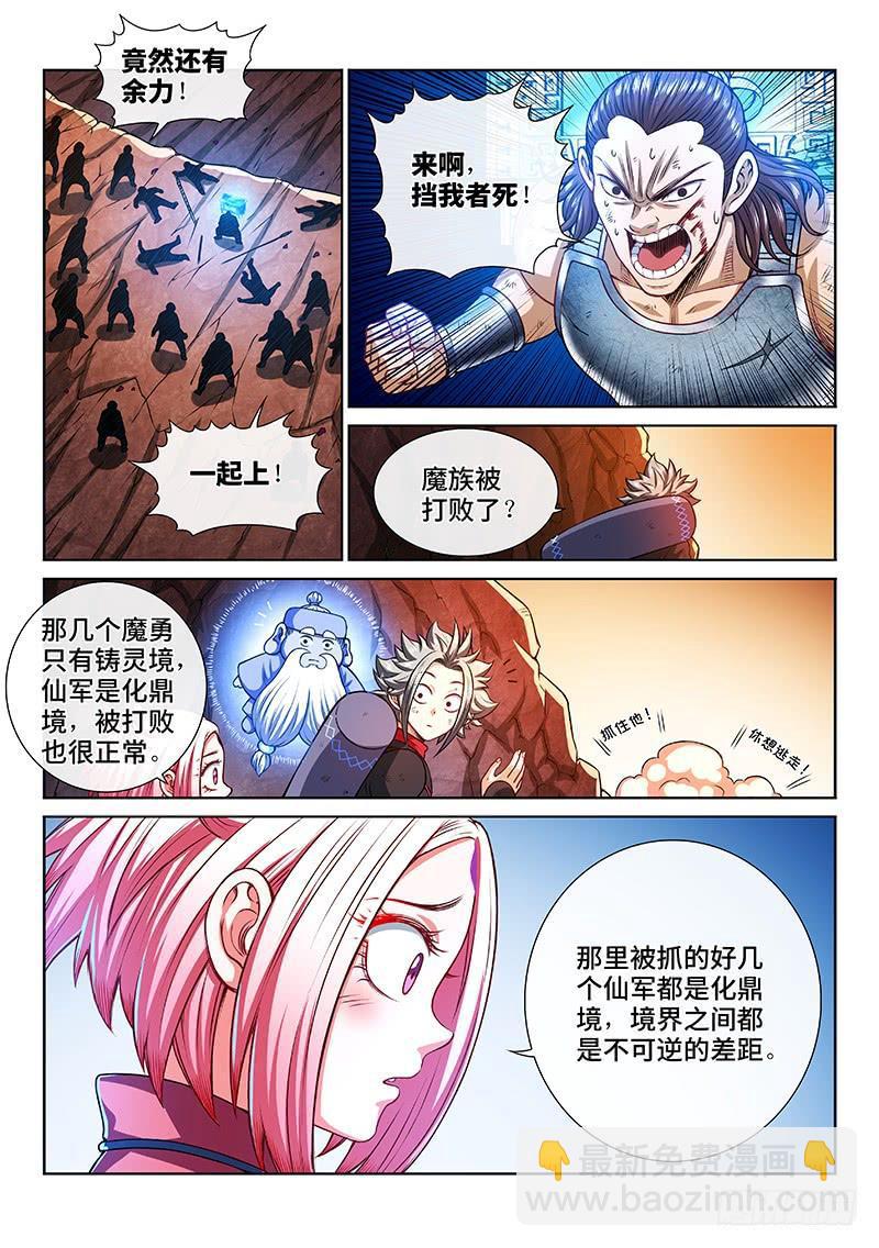 🍘我是大神仙 第二一五话·一点都不好玩 第3页