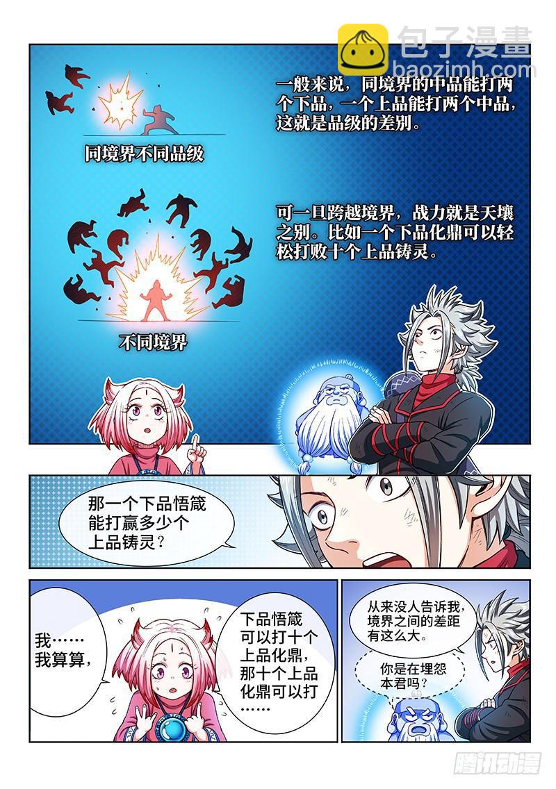 🍘我是大神仙 第二一五话·一点都不好玩 第4页