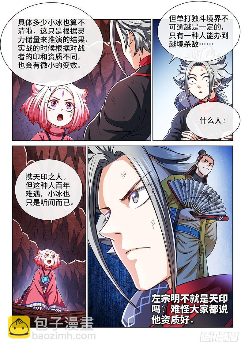 🍘我是大神仙 第二一五话·一点都不好玩 第5页