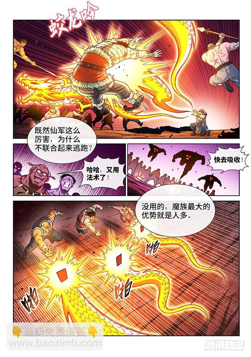 🍘我是大神仙 第二一五话·一点都不好玩 第6页