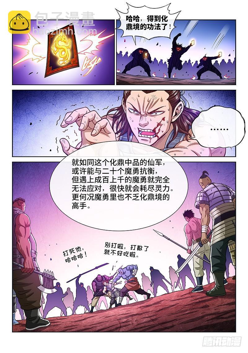 🍘我是大神仙 第二一五话·一点都不好玩 第7页