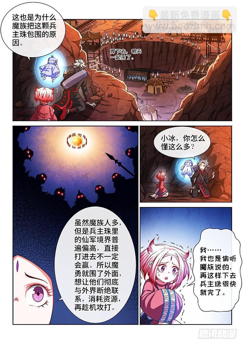 🍘我是大神仙 第二一五话·一点都不好玩 第8页