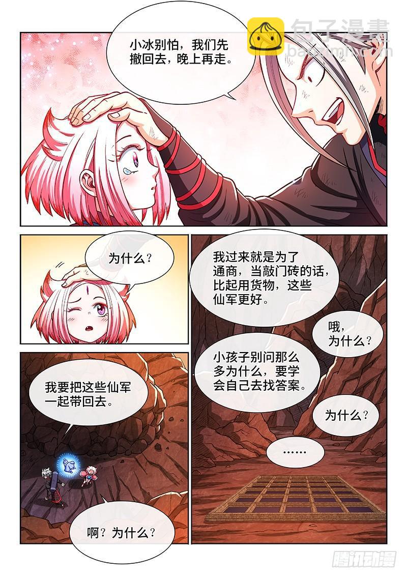 🍘我是大神仙 第二一五话·一点都不好玩 第9页