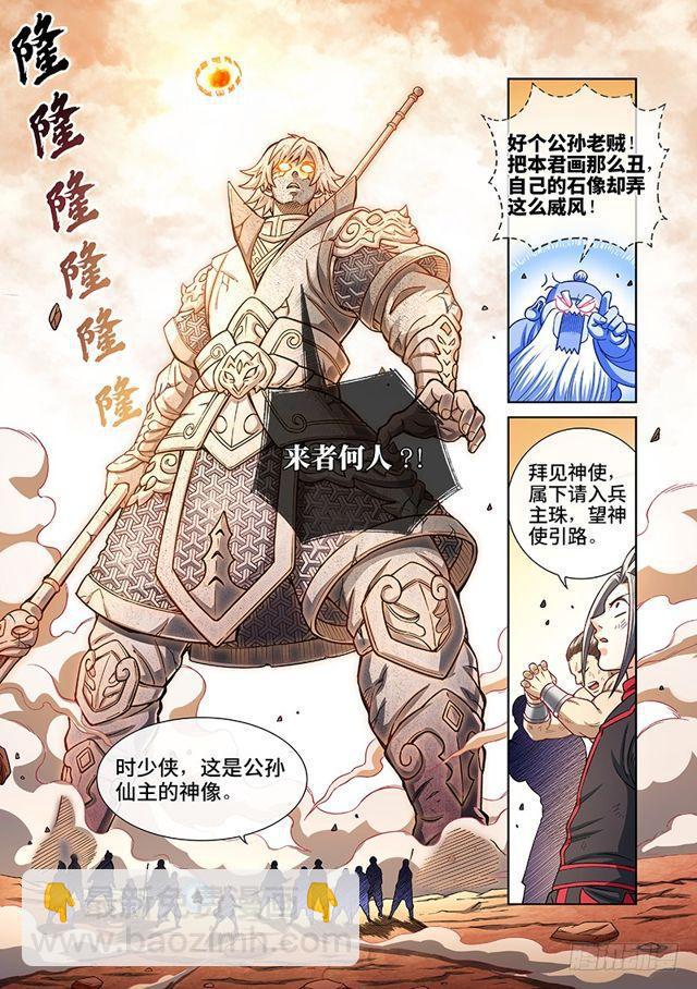🍘我是大神仙 第二一七话·兵主珠 第10页