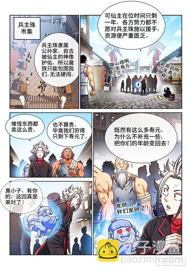 🍘我是大神仙 第二一七话·兵主珠 第11页