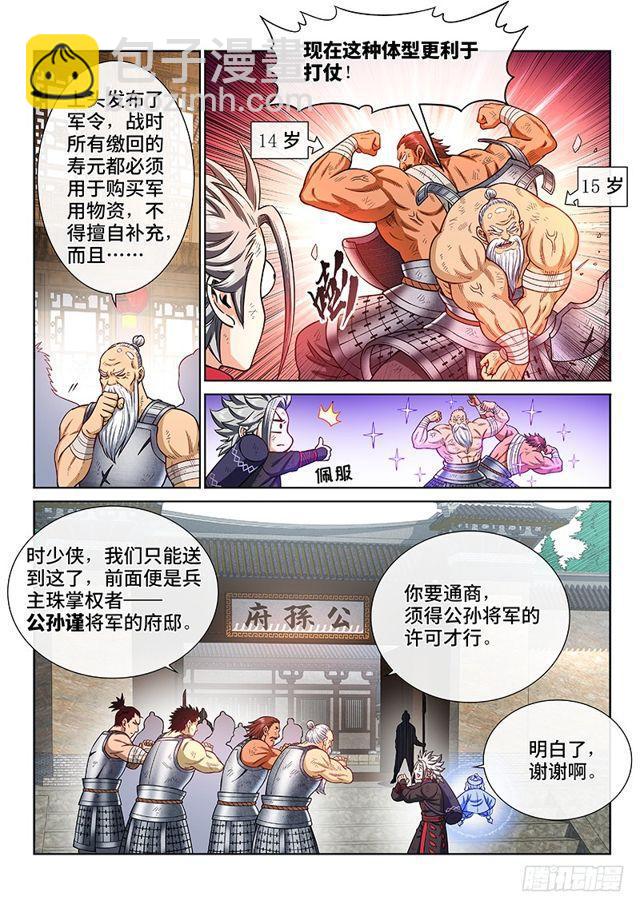 🍘我是大神仙 第二一七话·兵主珠 第12页