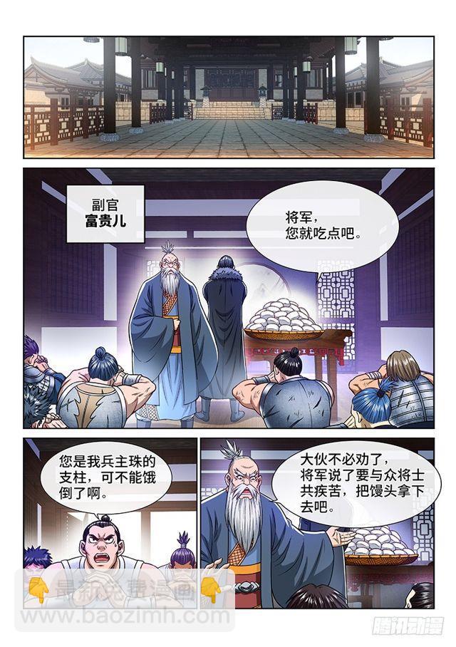 🍘我是大神仙 第二一七话·兵主珠 第13页
