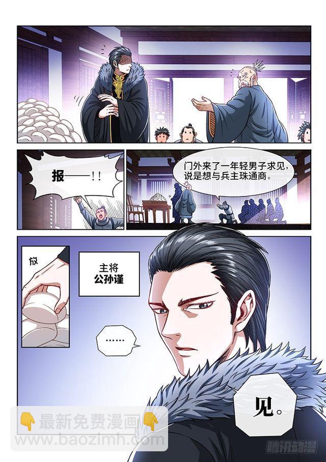 🍘我是大神仙 第二一七话·兵主珠 第14页