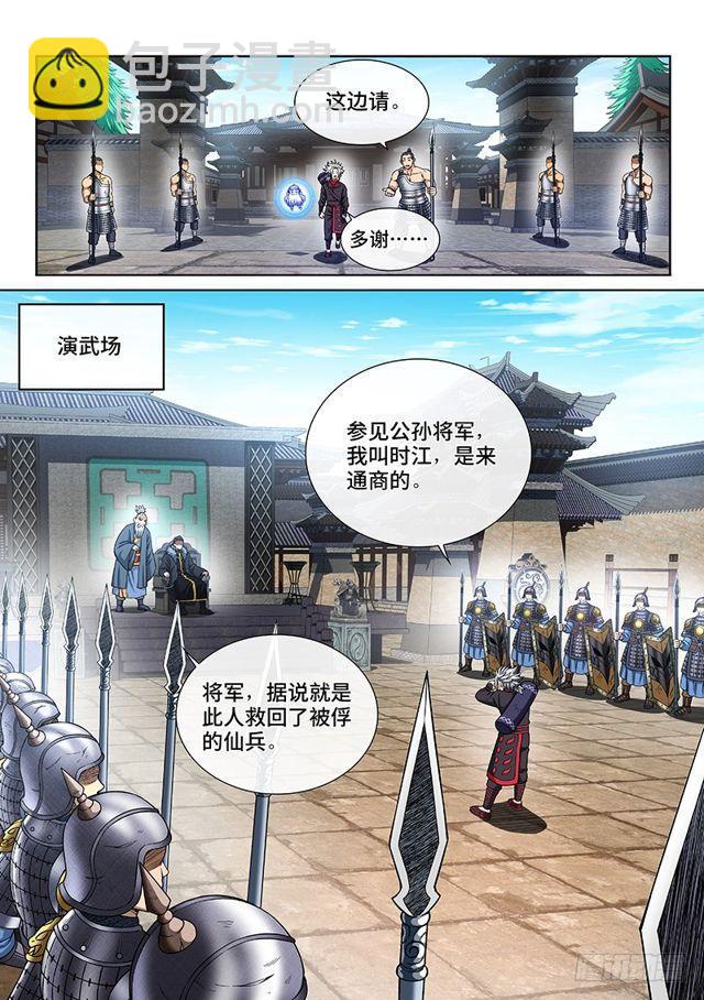 🍘我是大神仙 第二一七话·兵主珠 第15页