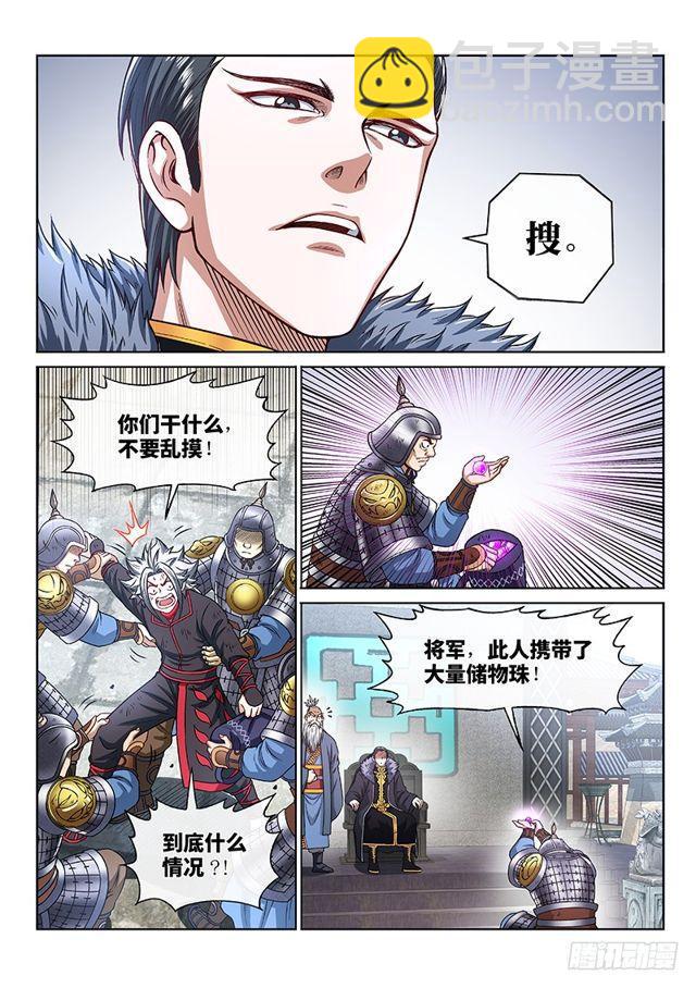 🍘我是大神仙 第二一七话·兵主珠 第16页