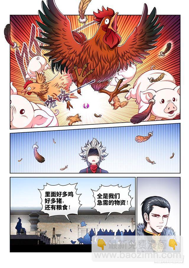 🍘我是大神仙 第二一七话·兵主珠 第18页