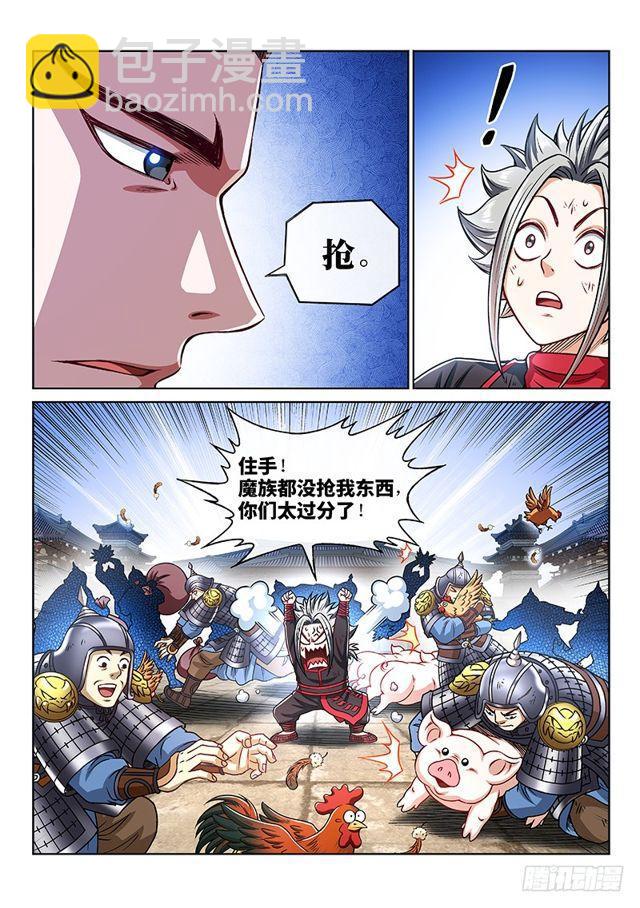 🍘我是大神仙 第二一七话·兵主珠 第19页