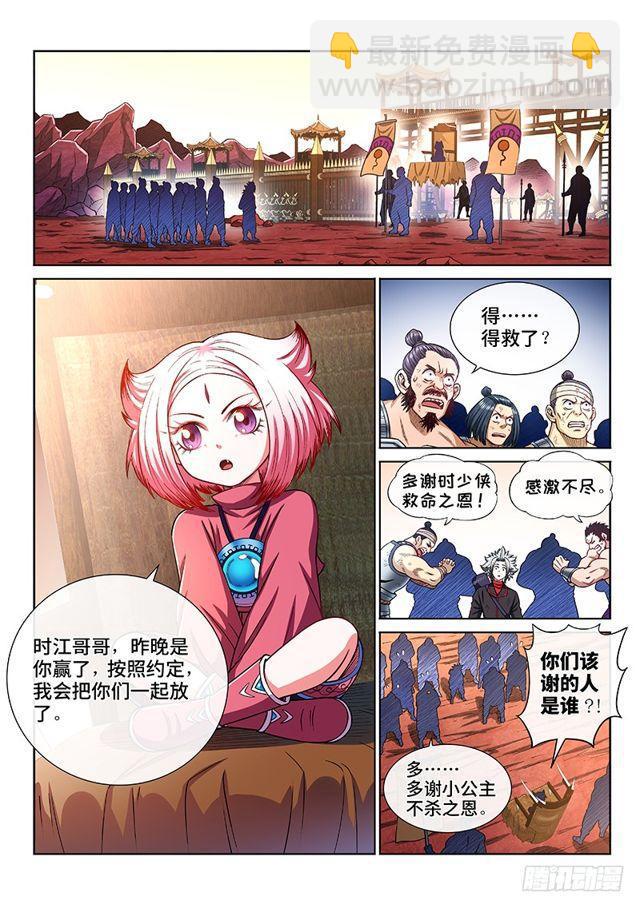 🍘我是大神仙 第二一七话·兵主珠 第2页