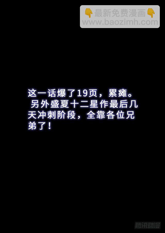 🍘我是大神仙 第二一七话·兵主珠 第20页