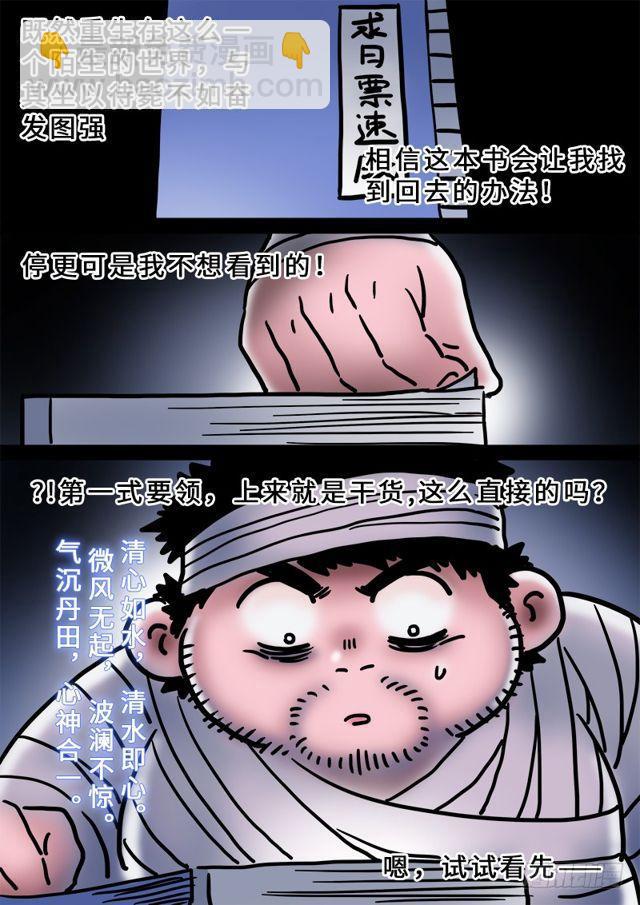 🍘我是大神仙 第二一七话·兵主珠 第21页