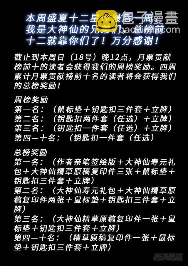 🍘我是大神仙 第二一七话·兵主珠 第23页