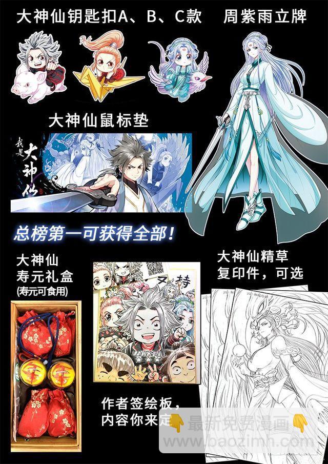 🍘我是大神仙 第二一七话·兵主珠 第24页