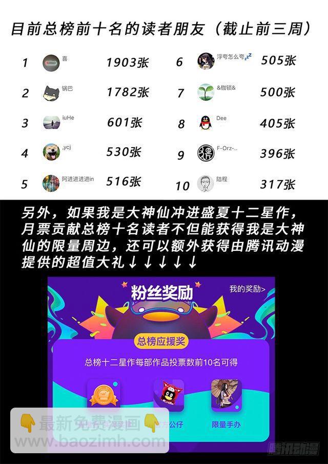 🍘我是大神仙 第二一七话·兵主珠 第25页