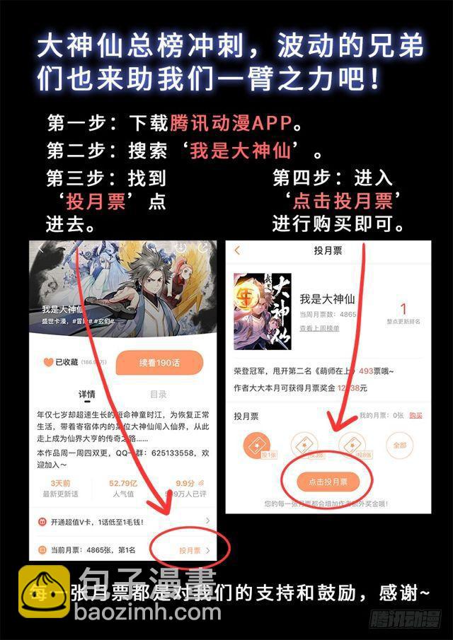 🍘我是大神仙 第二一七话·兵主珠 第26页