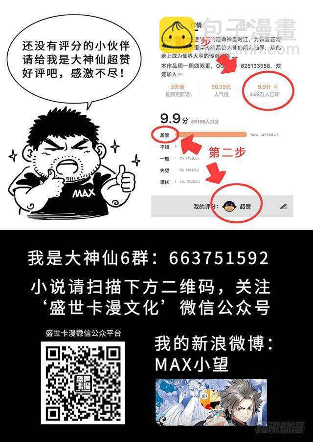 🍘我是大神仙 第二一七话·兵主珠 第27页