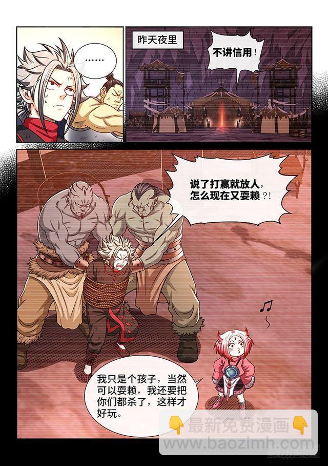 🍘我是大神仙 第二一七话·兵主珠 第3页
