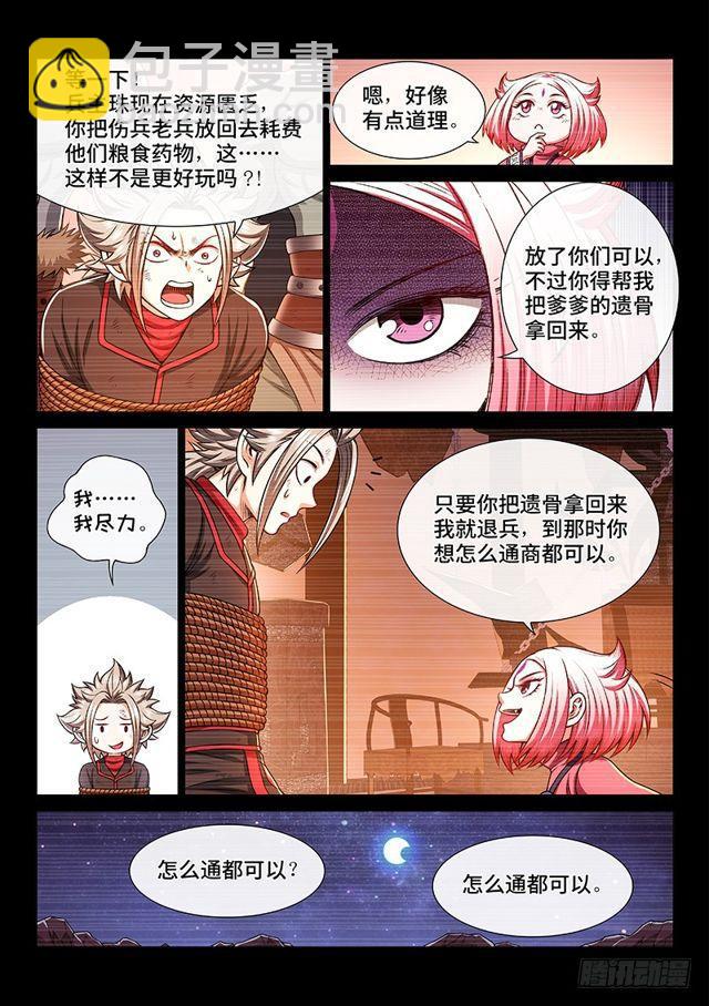 🍘我是大神仙 第二一七话·兵主珠 第4页