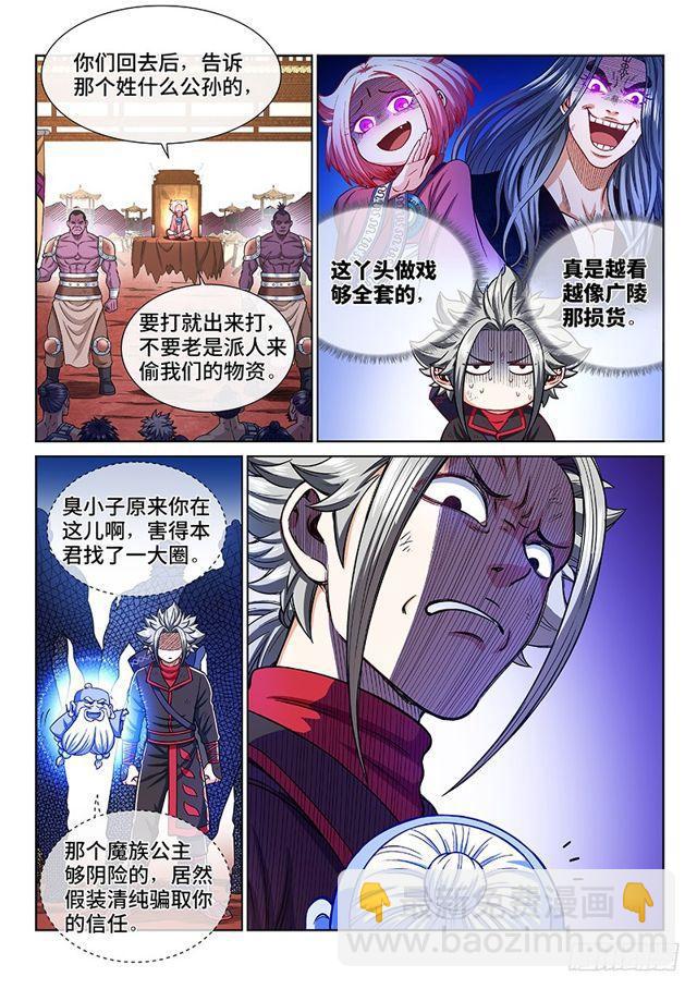 🍘我是大神仙 第二一七话·兵主珠 第5页