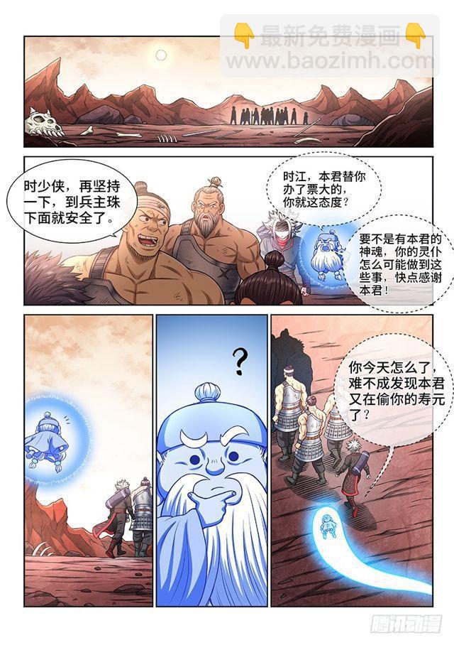 🍘我是大神仙 第二一七话·兵主珠 第6页