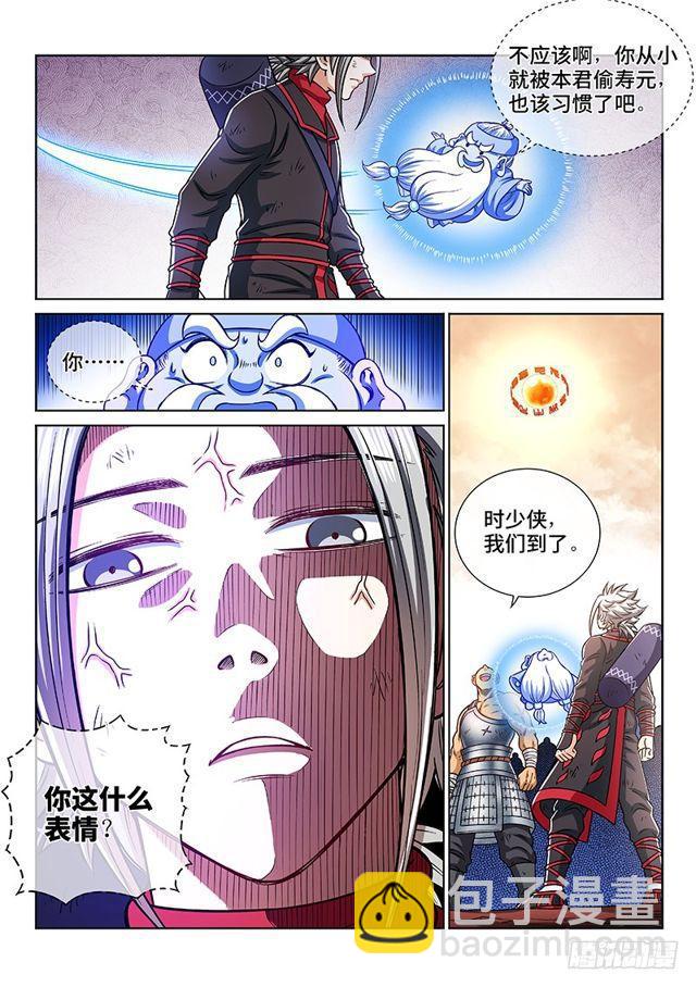 🍘我是大神仙 第二一七话·兵主珠 第7页