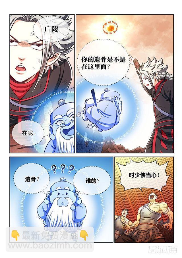 🍘我是大神仙 第二一七话·兵主珠 第8页