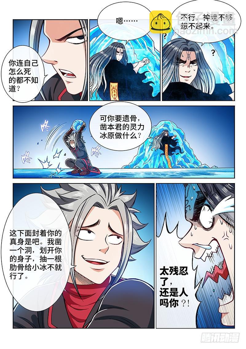🍘我是大神仙 第二一九话·嚯——!! 第10页