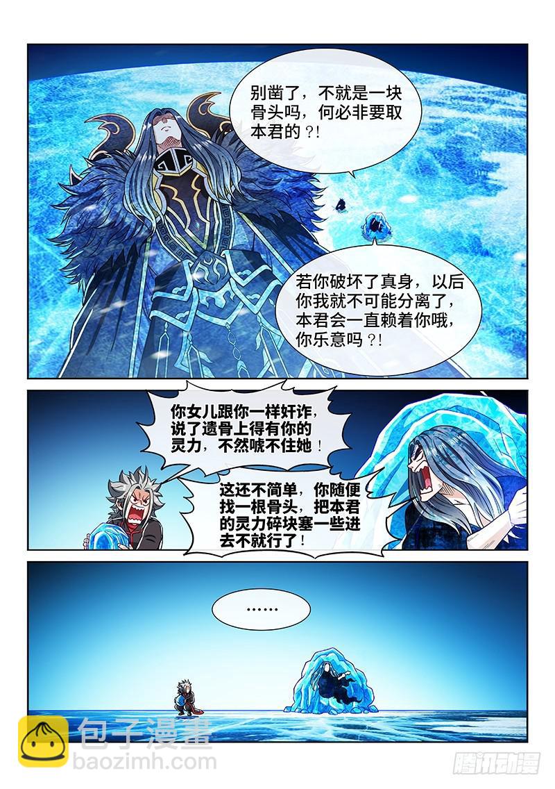 🍘我是大神仙 第二一九话·嚯——!! 第11页