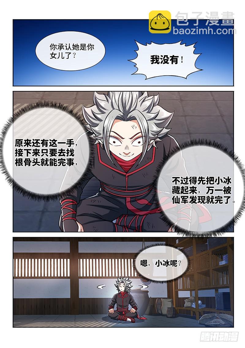 🍘我是大神仙 第二一九话·嚯——!! 第12页