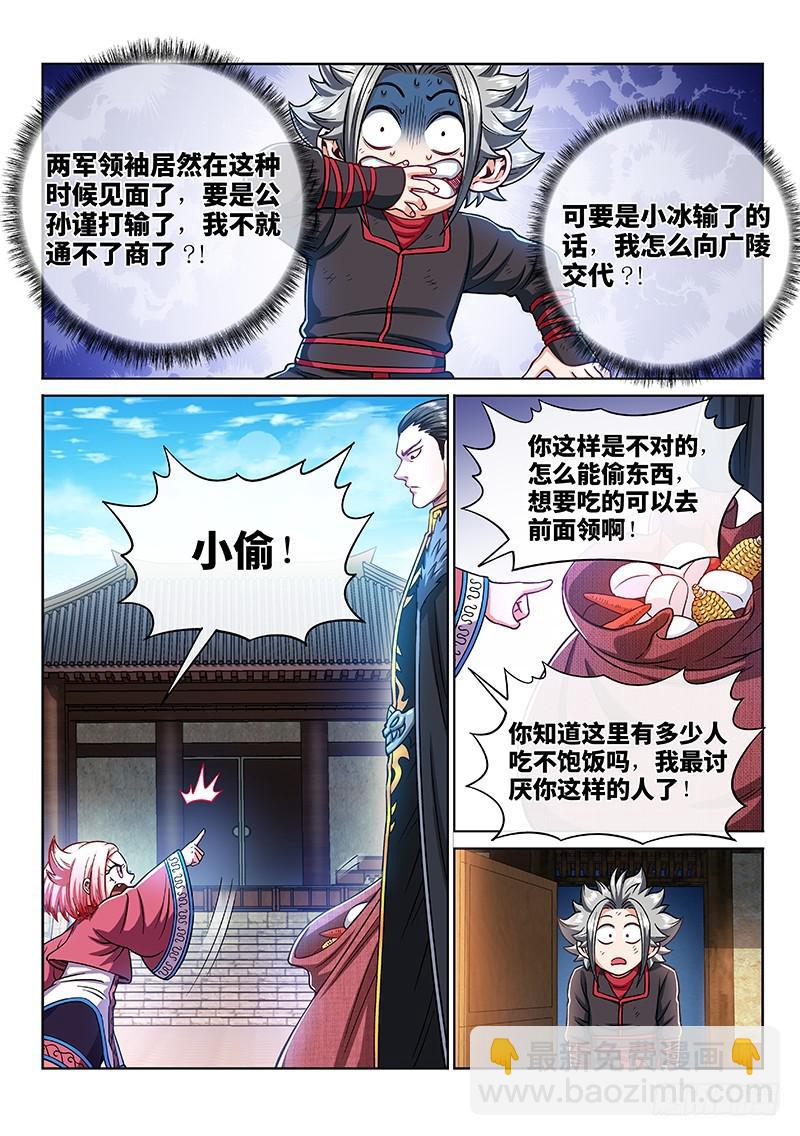 🍘我是大神仙 第二一九话·嚯——!! 第14页