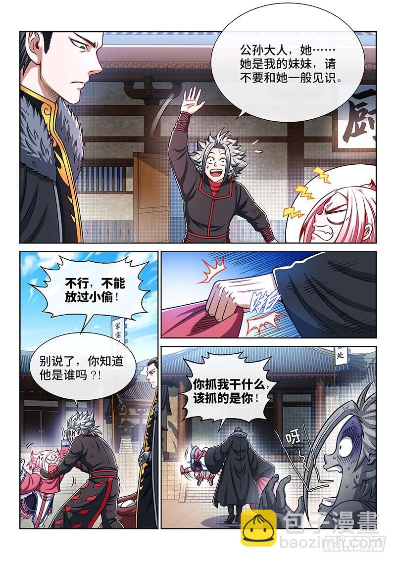 🍘我是大神仙 第二一九话·嚯——!! 第15页