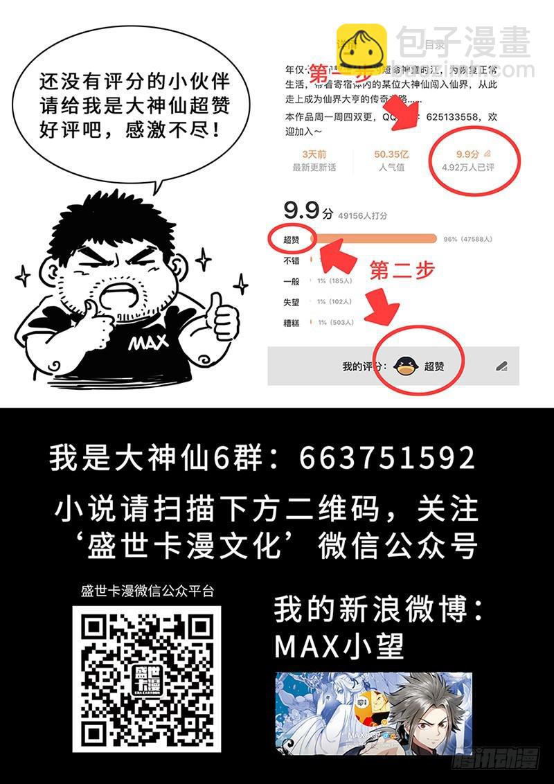 🍘我是大神仙 第二一九话·嚯——!! 第18页