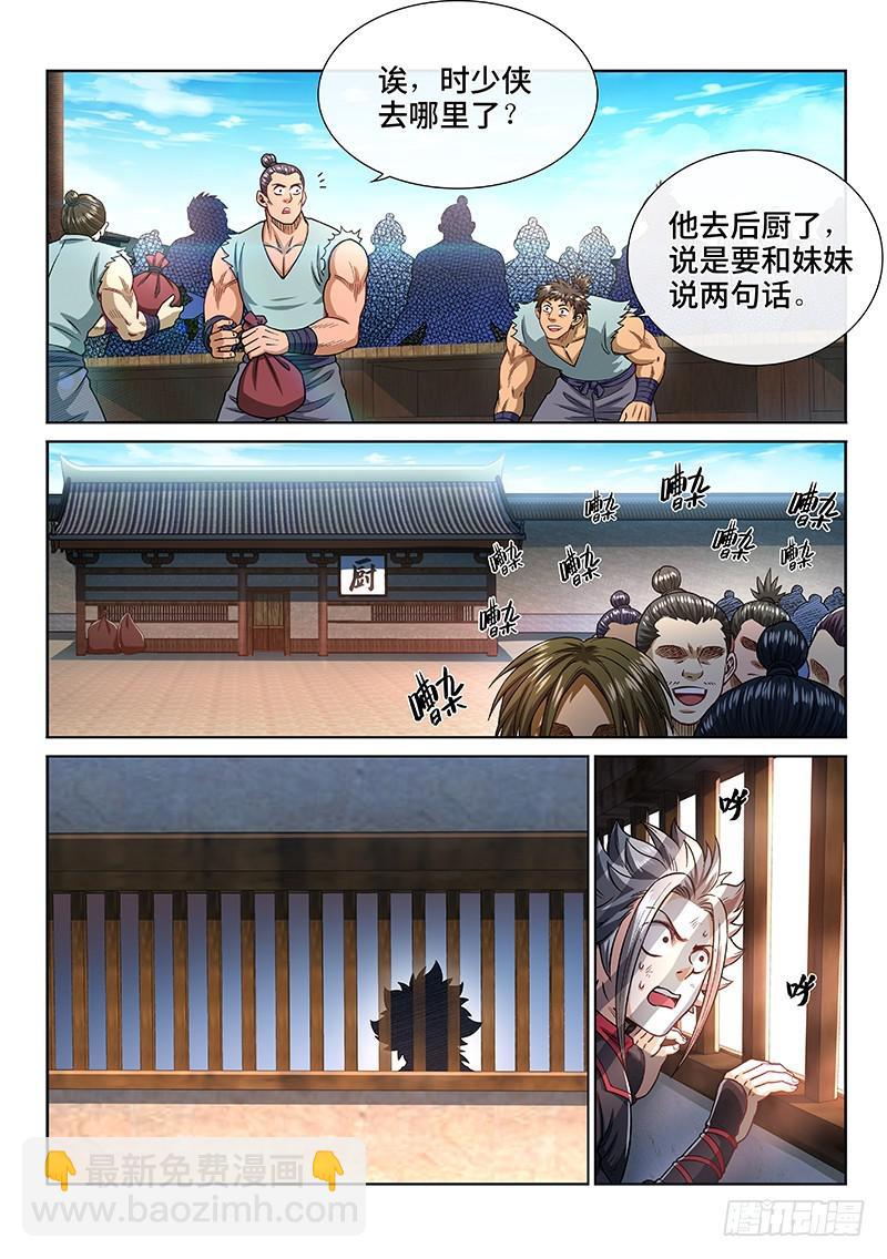 🍘我是大神仙 第二一九话·嚯——!! 第2页