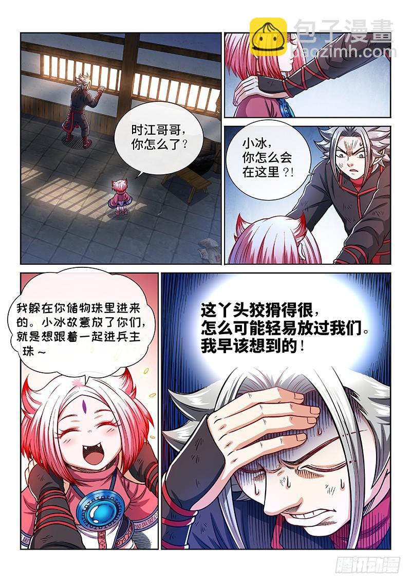 🍘我是大神仙 第二一九话·嚯——!! 第3页