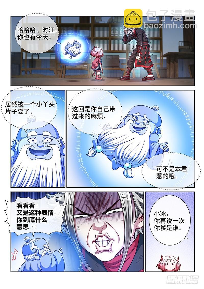 🍘我是大神仙 第二一九话·嚯——!! 第4页
