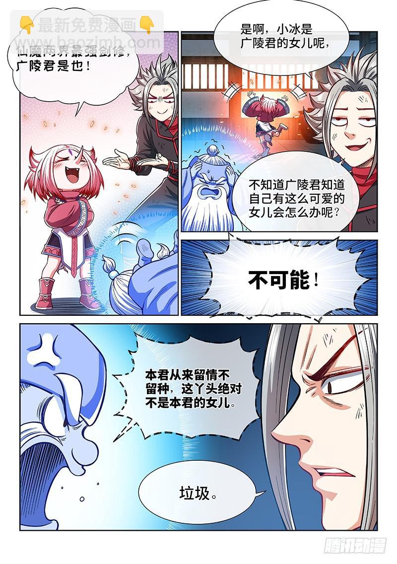 🍘我是大神仙 第二一九话·嚯——!! 第5页