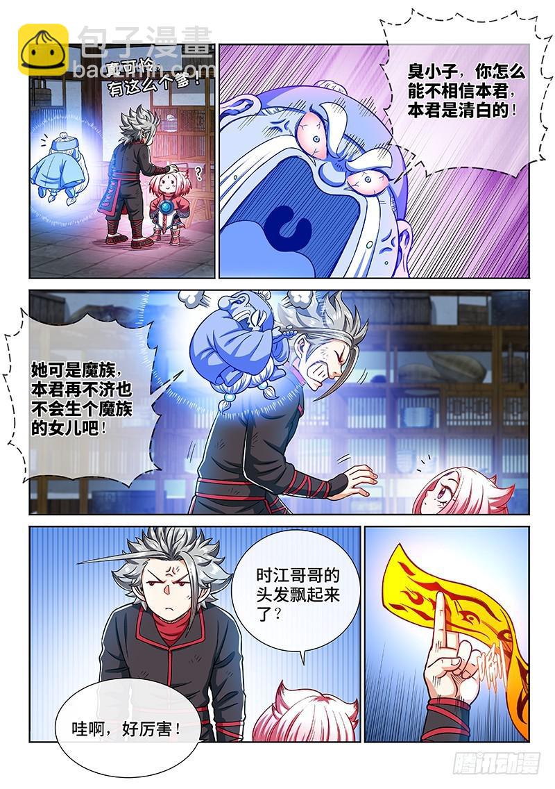 🍘我是大神仙 第二一九话·嚯——!! 第6页