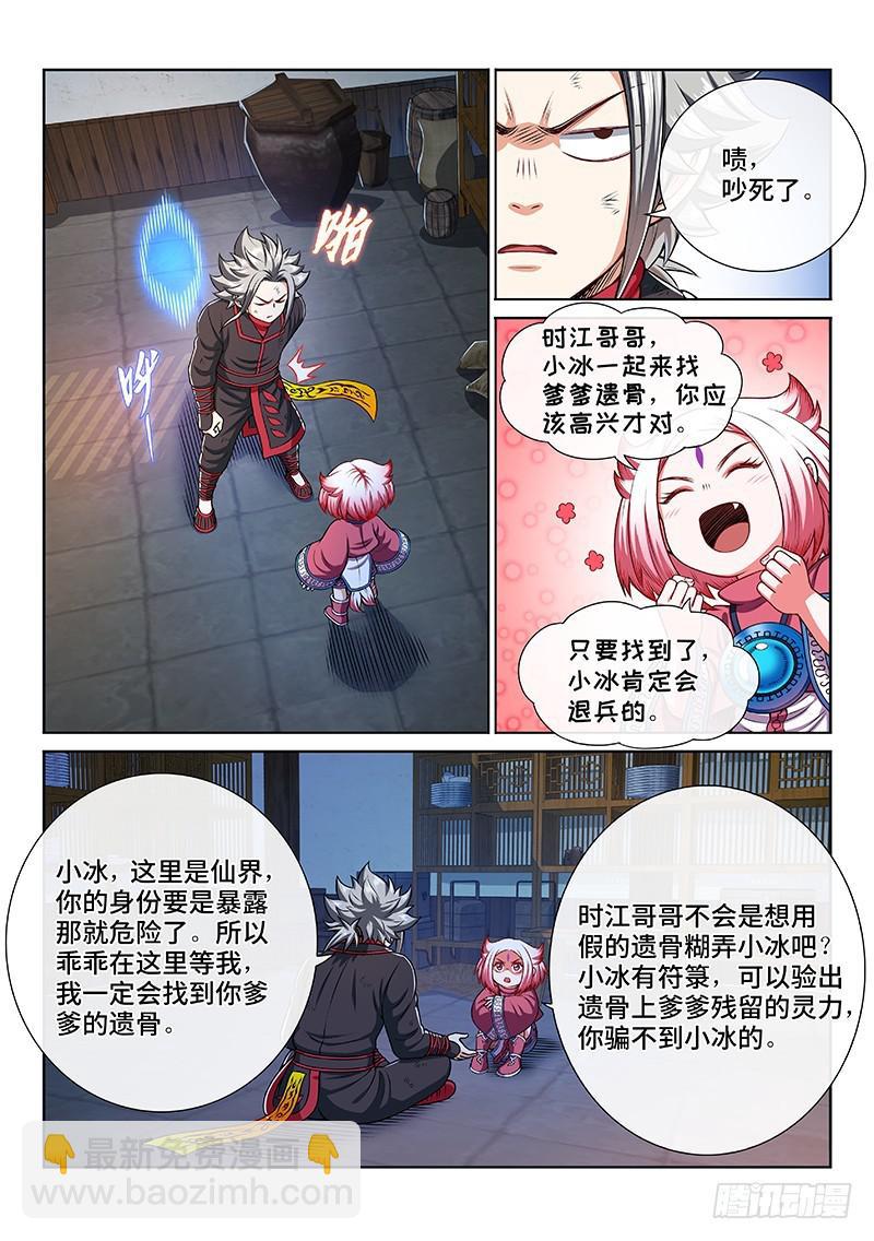 🍘我是大神仙 第二一九话·嚯——!! 第7页