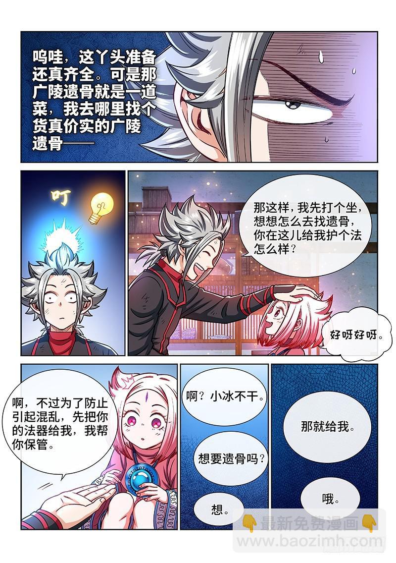 🍘我是大神仙 第二一九话·嚯——!! 第8页