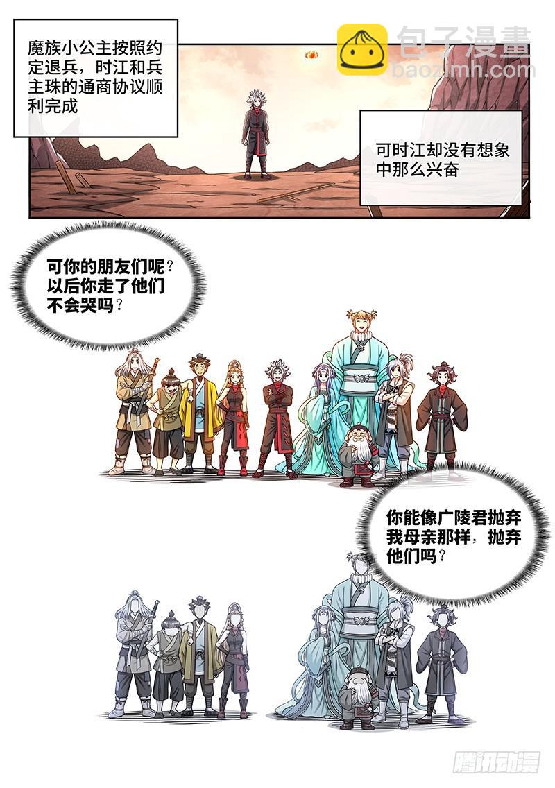 🍘我是大神仙 第二二一话·广陵遗骨 第10页