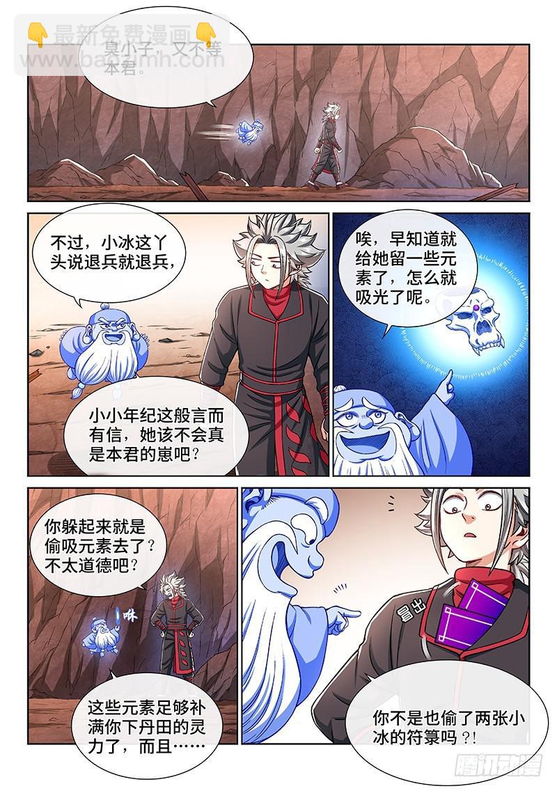 🍘我是大神仙 第二二一话·广陵遗骨 第11页