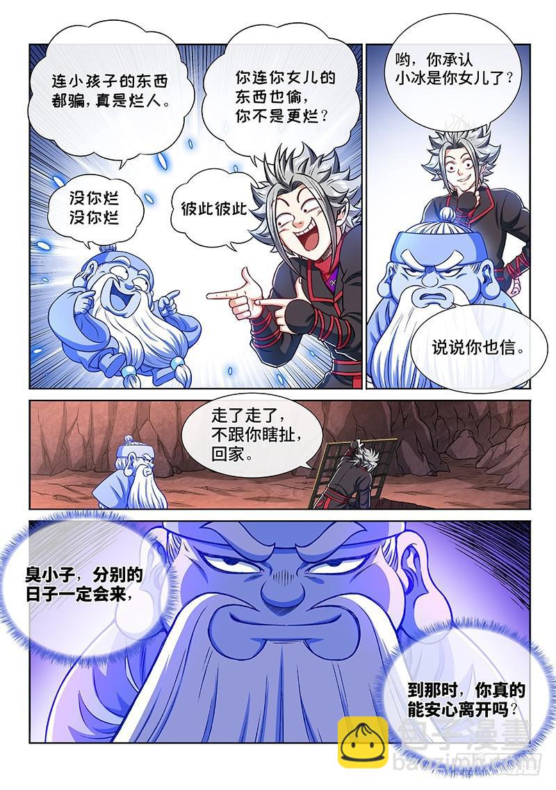 🍘我是大神仙 第二二一话·广陵遗骨 第12页