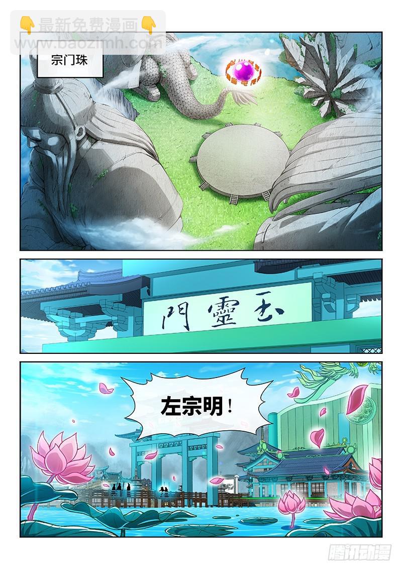 🍘我是大神仙 第二二一话·广陵遗骨 第13页